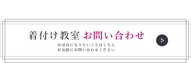 着物着付け体験募集中！